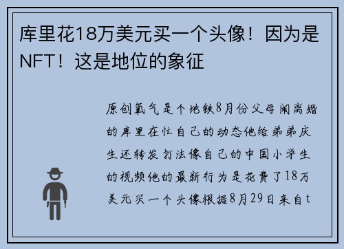 库里花18万美元买一个头像!因为是NFT!这是地位的象征