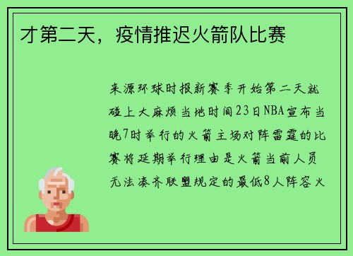 才第二天,疫情推迟火箭队比赛
